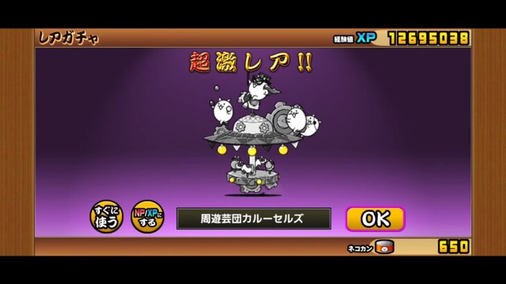 【にゃんこ大戦争】新キャラリベンジ！ガチャ回してから、ムシムシ相撲準決勝楽しみます🎵