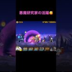 #にゃんこ大戦争 #魔界編#西表島#マモーン#悪魔研究家#活躍#ゲーム実況 #無課金