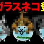 新ガラスネコ登場！？【ショートまとめ８選】　にゃんこ大戦争