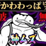 烈波無効なんてねぇよ！！！！　三途の沼のヌシ大降臨　妖怪大王決戦(神ムズ)　川野かわわっぱビフォーアフター　にゃんこ大戦争