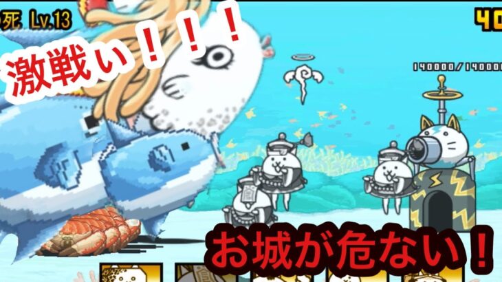 【にゃんこ大戦争】ハマンボ崎あゆみ強襲！！なんだか激戦の匂いがする！