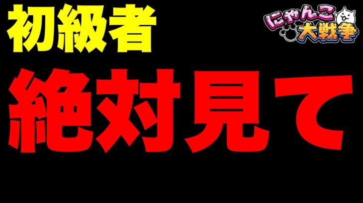 【実況にゃんこ大戦争】初級者にこの時期、絶対見てほしい動画