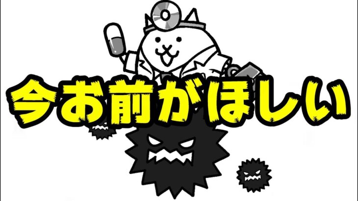 医師の力を…【にゃんこ大戦争】