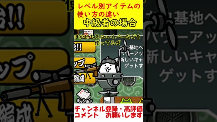 【にゃんこ大戦争】初心者vs上級者⑦アイテムの使い方の違い #にゃんこ大戦争 #battlecats #shorts #初心者と上級者の違い