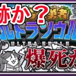 【にゃんこ大戦争】かさじぞう狙って10連！奇跡がおきるのか？爆死がまっているのか？