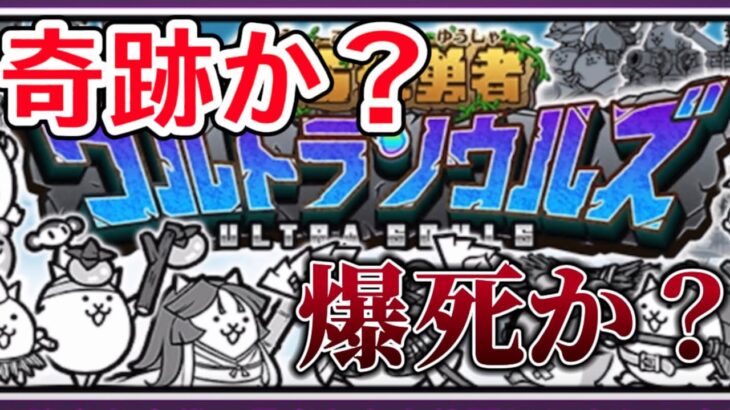 【にゃんこ大戦争】かさじぞう狙って10連！奇跡がおきるのか？爆死がまっているのか？