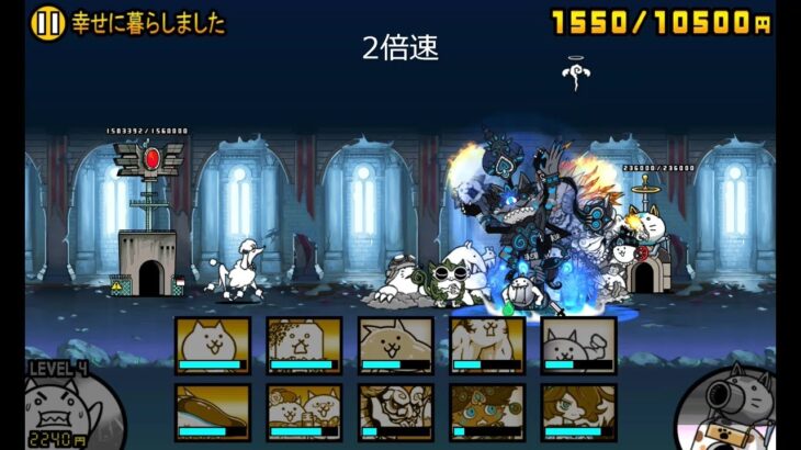 【にゃんこ大戦争】王冠2　眠れる森の何か　幸せに暮らしました（星2）【真レジェンドステージ】