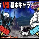 #76 ドイヒーくんと先生の「ふたりでにゃんこ大戦争」対戦モード・黒ガオウ VS 基本キャラ【ニンテンドースイッチ・ゲーム・アップデート】