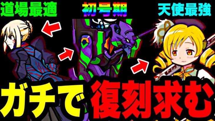 【にゃんこ大戦争】復刻求む！ガチで復刻して欲しい神コラボを徹底解説！【Fateコラボ】【エヴァンゲリオンコラボ】【魔法少女まどか☆マギカコラボ】【初心者】【リュウの実況部屋】