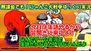 [伝説になるにゃんこ]大狂乱最強の大狂乱暗黒ネコやっても多分問題ないだろ[無課金でも！にゃんこ大戦争ゆっくり実況]＃最凶戦士極ムズ