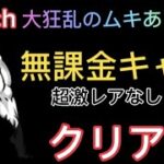 【ふたりでにゃんこ大戦争】大狂乱のムキあしネコ簡単攻略！