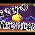 【にゃんこ大戦争】【超ネコ祭】まさかの確定キター