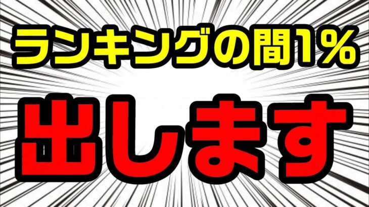 ランキングの間1％を出します【にゃんこ大戦争】