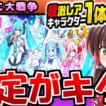 【ゆっくり実況】初音ミクコラボ 確定ガチャ 桜ミクが欲しい! 宇宙編2章ゾンビステージの木星やウメ星も攻略【にゃんこ大戦争】【無課金】