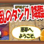 【にゃんこ大戦争/ トロイ女実況】#88 初心者の心が折れた日。「大狂乱のタンク」に勝てません。うろたえ、焦り、叫び。そして訪れた静寂。