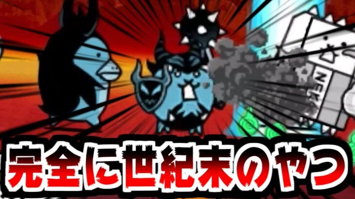 【にゃんこ大戦争】極悪のバトル降臨！武器が完全にどこかの北斗の拳すぎるｗ【本垢実況Re#1771】