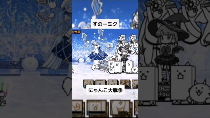 雪ミク SNOW MIKU【にゃんこ大戦争】