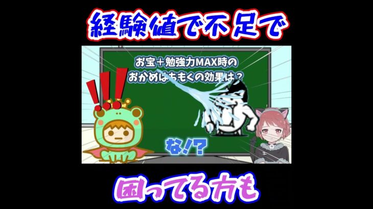 【にゃんこ大戦争】経験値の集め方！「効率的」にXPを稼ぐ方法【初心者】ショート#short