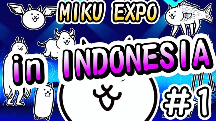 in INDONESIA – MIKU EXPO #1 – 初音ミクコラボ ┊︎ 低レベル 無課金 攻略 ┊ にゃんこ大戦争 ┊ The battle cats