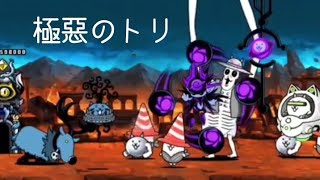 無課金にゃんこ大戦争part1594【極悪のトリ】