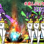 【にゃんこ大戦争】インパクト抜群だけど誰も使ってない() 真レジェンドクエスト#part7 (ネタ)#にゃんこ大戦争