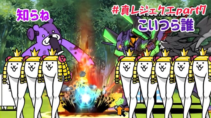 【にゃんこ大戦争】インパクト抜群だけど誰も使ってない() 真レジェンドクエスト#part7 (ネタ)#にゃんこ大戦争