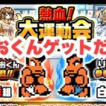 【にゃんこ大戦争】くにおくんガチャ回したらなんか色々出てきた！！