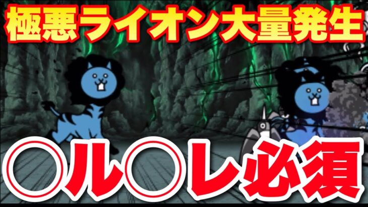 【実況にゃんこ大戦争】◯ル◯レ必須！極悪のウシ降臨！来怨キング超極ムズ攻略