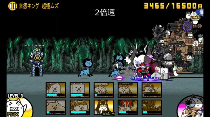 【にゃんこ大戦争】極悪のウシ降臨　来怨キング 超極ムズ