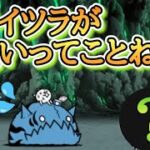 【にゃんこ大戦争】極悪のフィッシュ　漂流恐失攻略！！結局強いのはアイツラなんだよな、、、　無課金