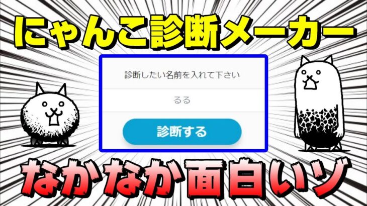 極悪のフィッシュ→ミク→にゃんこ診断メーカー【にゃんこ大戦争】