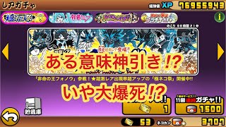 大安なのでガチャいっぱい引くヨン♪【にゃんこ大戦争】極ネコ祭ではなくハロウィン🎃