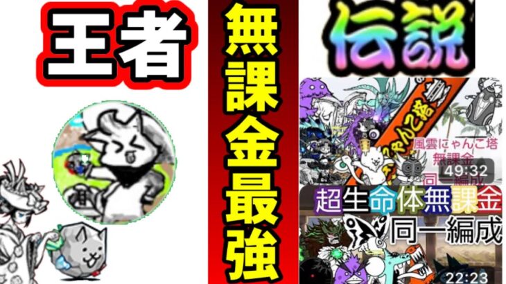 最強の無課金同一編成たち【にゃんこ大戦争】ゆっくり解説