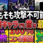 【にゃんこ大戦争】グラヴィティーの歴史を徹底解説！今は場面によっては最強と言えるけど昔はマジで最弱だった？ミタマと同じ特性があるのに？またにゃんコンボの浮気調査も昔は…？【にゃんこ大戦争ゆっくり解説】