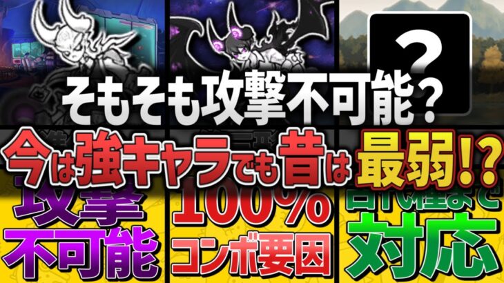 【にゃんこ大戦争】グラヴィティーの歴史を徹底解説！今は場面によっては最強と言えるけど昔はマジで最弱だった？ミタマと同じ特性があるのに？またにゃんコンボの浮気調査も昔は…？【にゃんこ大戦争ゆっくり解説】