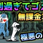 極悪の巨神降臨    反則過ぎる無課金攻略w   にゃんこ大戦争　邪神暴走