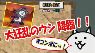 【にゃんこ大戦争/ トロイ女実況】#106 大狂乱のウシ降臨！ 癒術士出陣。Ｗコンボで、ウシを止めてみた。