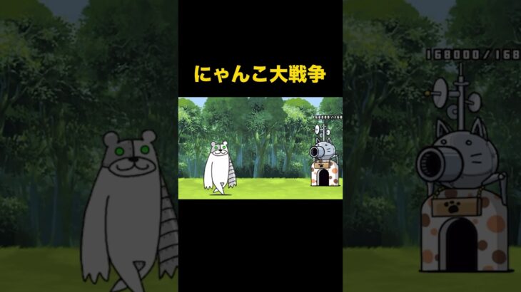 11周年で絶対手に入れたいキャラ！！　にゃんこ大戦争