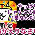 微課金にゃんこ大戦争パート13にゃんこ復活！！