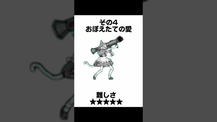 にゃんこ大戦争 苦戦した旧レジェ5選！#にゃんこ大戦争 #旧レジェ#にゃんこ