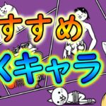 【にゃんこ大戦争】 EXキャラのおすすめ！謎多きネコカン消費キャラを解説