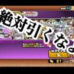 【にゃんこ大戦争】アイアンウォーズガチャは引くべきなのか？引かない方が良いのか考察してみた