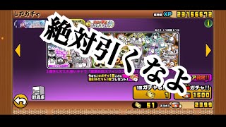 【にゃんこ大戦争】アイアンウォーズガチャは引くべきなのか？引かない方が良いのか考察してみた