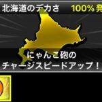 まゆらの無課金攻略【にゃんこ大戦争】北海道（１０）