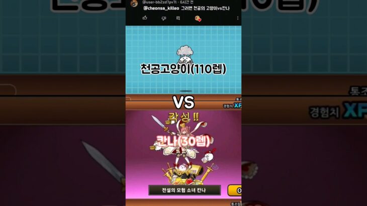 천공고양이 vs 칸나[리퀘스트] #냥코대전쟁 #재미로만 #にゃんこ大戦争