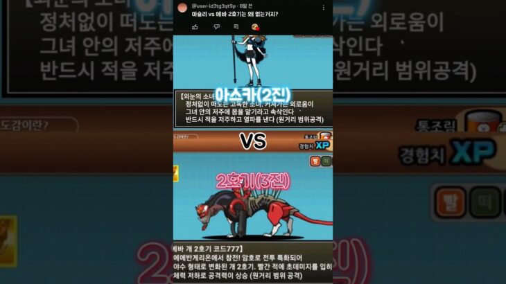 아스카 vs 2호기[리퀘스트] #냥코대전쟁 #にゃんこ大戦争 #재미로만