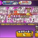 【にゃんこ大戦争】11th記念ガチャ　ウルトラセレクション　追加レアチケ22連　シリウス、いっすん、カンナ、イシス、今回の伝説、洗脳巨神未所持