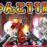 【にゃんこ大戦争】クリスマスを語りながらやる11周年イベントが楽しすぎたwww