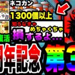 【にゃんこ大戦争】さらにネコカン1300個以上もらえる⁉︎11周年記念イベント第3弾を徹底解説！【にゃんこスロット】【初心者】【わんわん大王の野望】【プラチナチケット】【リュウの実況部屋】