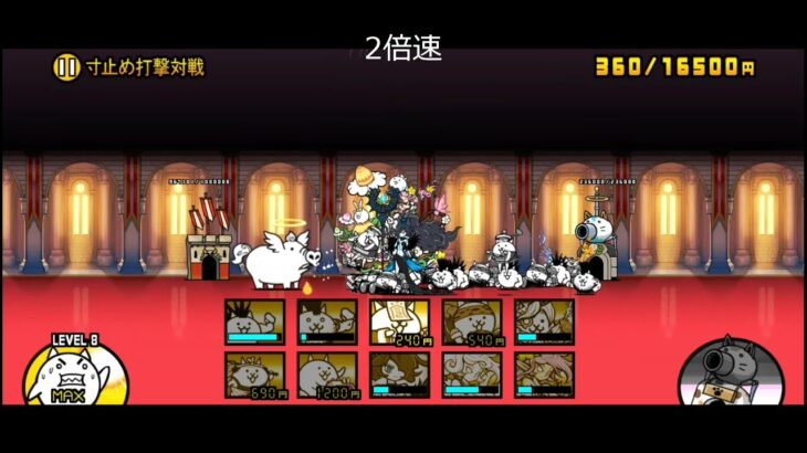 【にゃんこ大戦争】王冠2　立ちはだかる者達の城　寸止め打撃対戦（星2）【真レジェンドステージ】